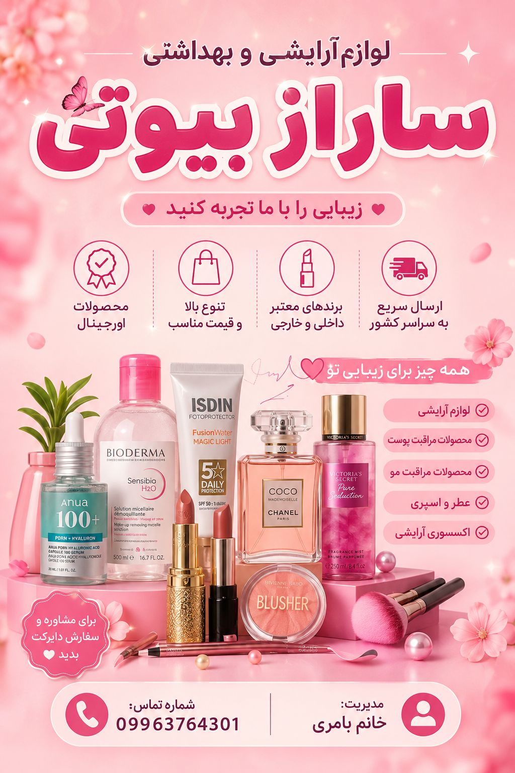 لوازم آرایشی ساراز بیوتی 💄