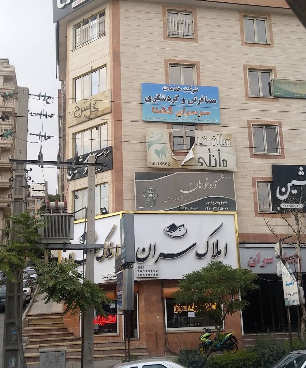 شرکت هواپیمایی و گردشگری سرسرای گشـتا