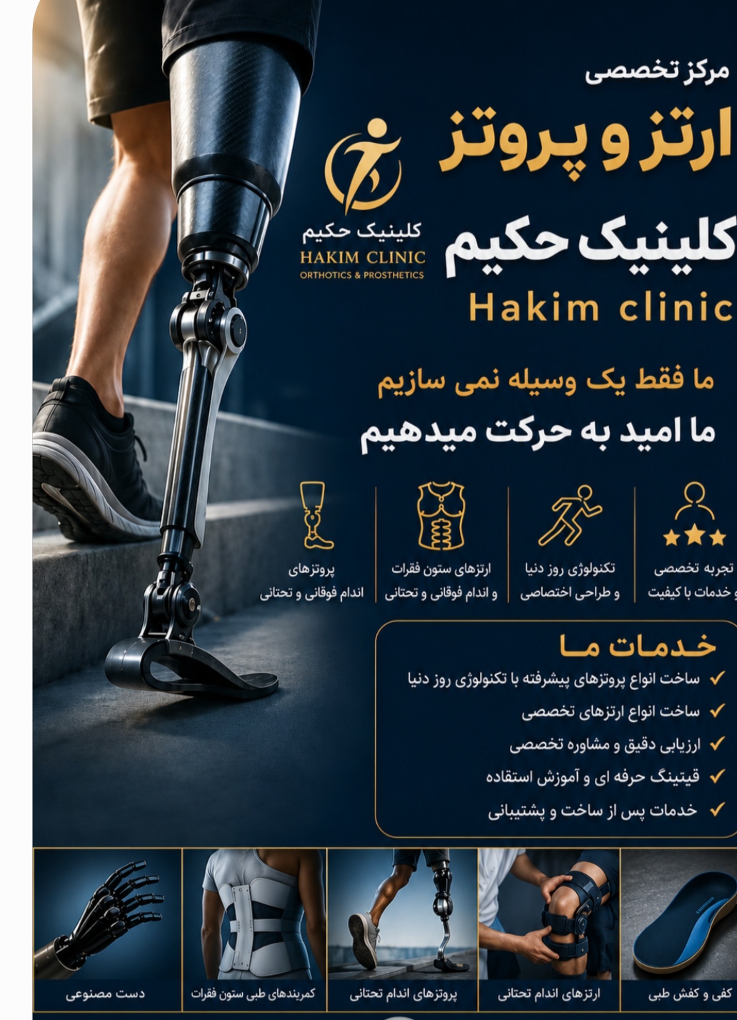 نوبت از حسین ایزانلو، ارتز و پروتز (ارتوپدی فنی) بجنورد - بجنورد - 8085