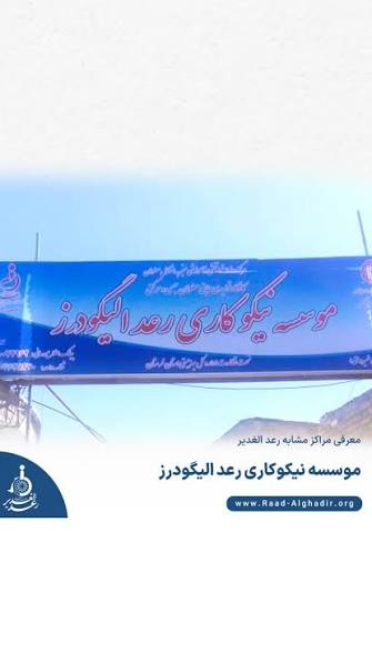 کلینیک گفتاردرمانی حسین عبداللهی