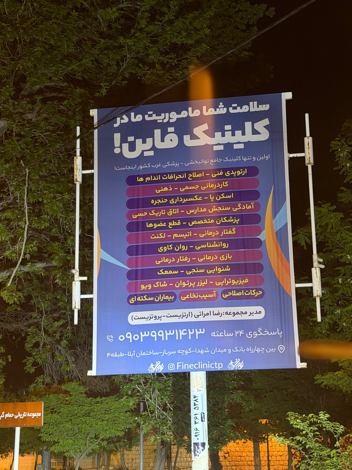 کلینیک توانبخشی-پزشکی فاین