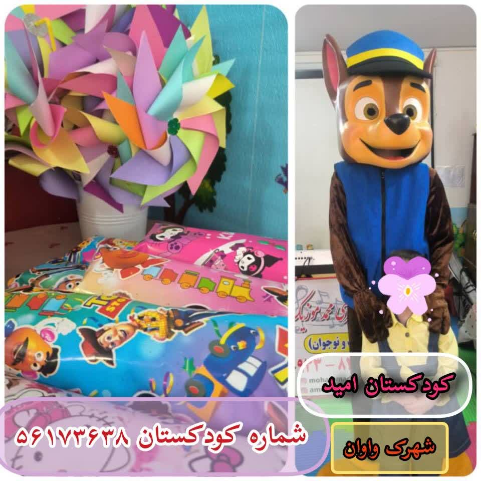 کودکستان امید