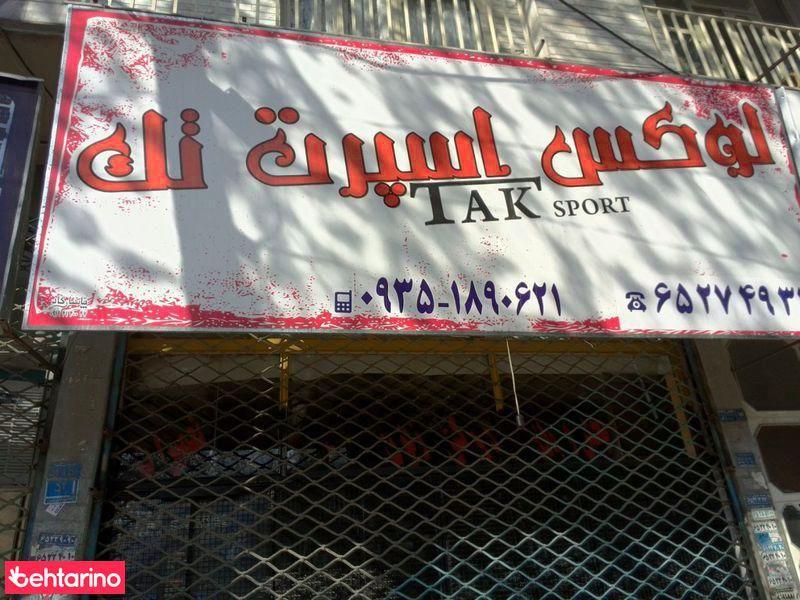 لوکس اسپرت تک