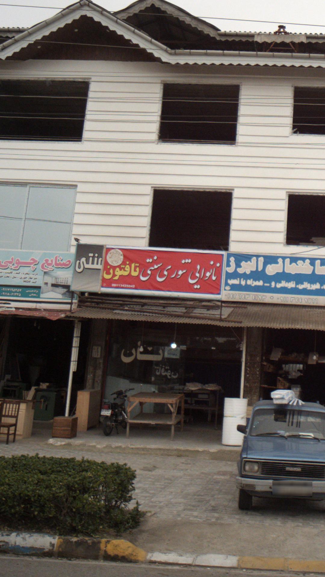 نانوایی تنوری سنتی تافتون 