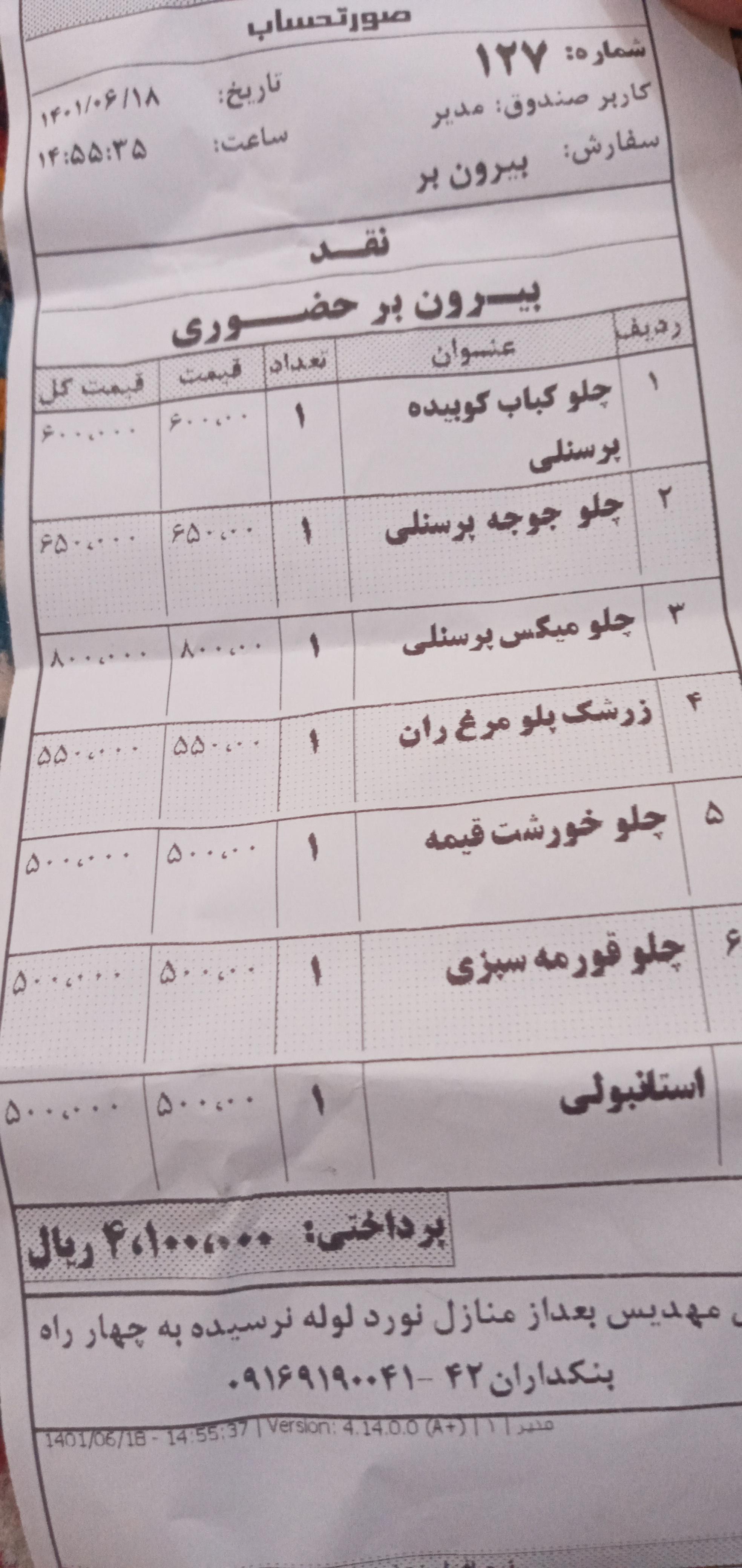 تهیه غذا و رستوران مهدیس