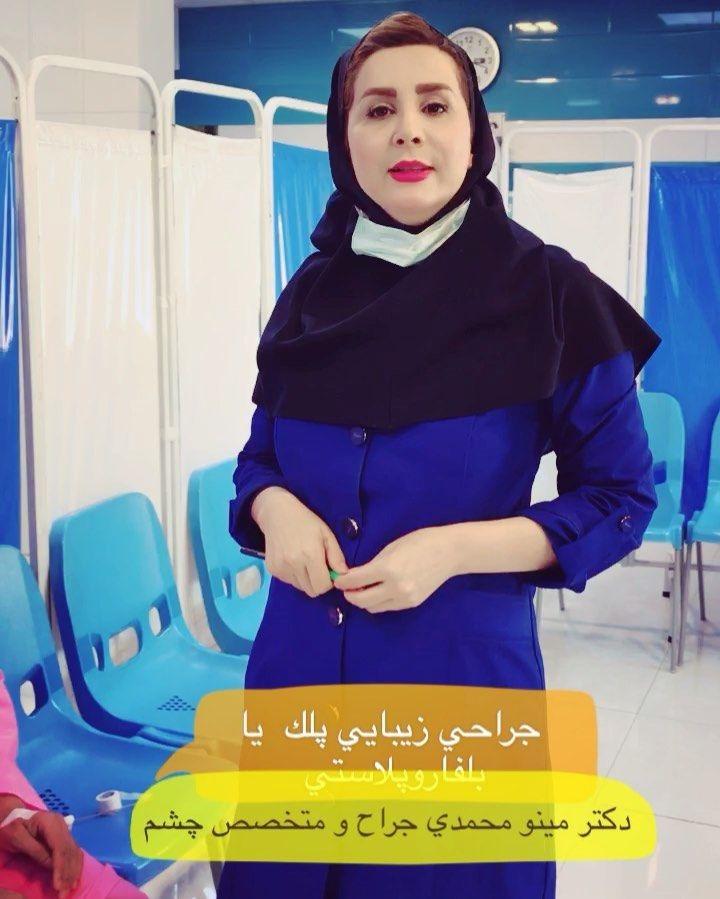 دکتر مینو محمدی