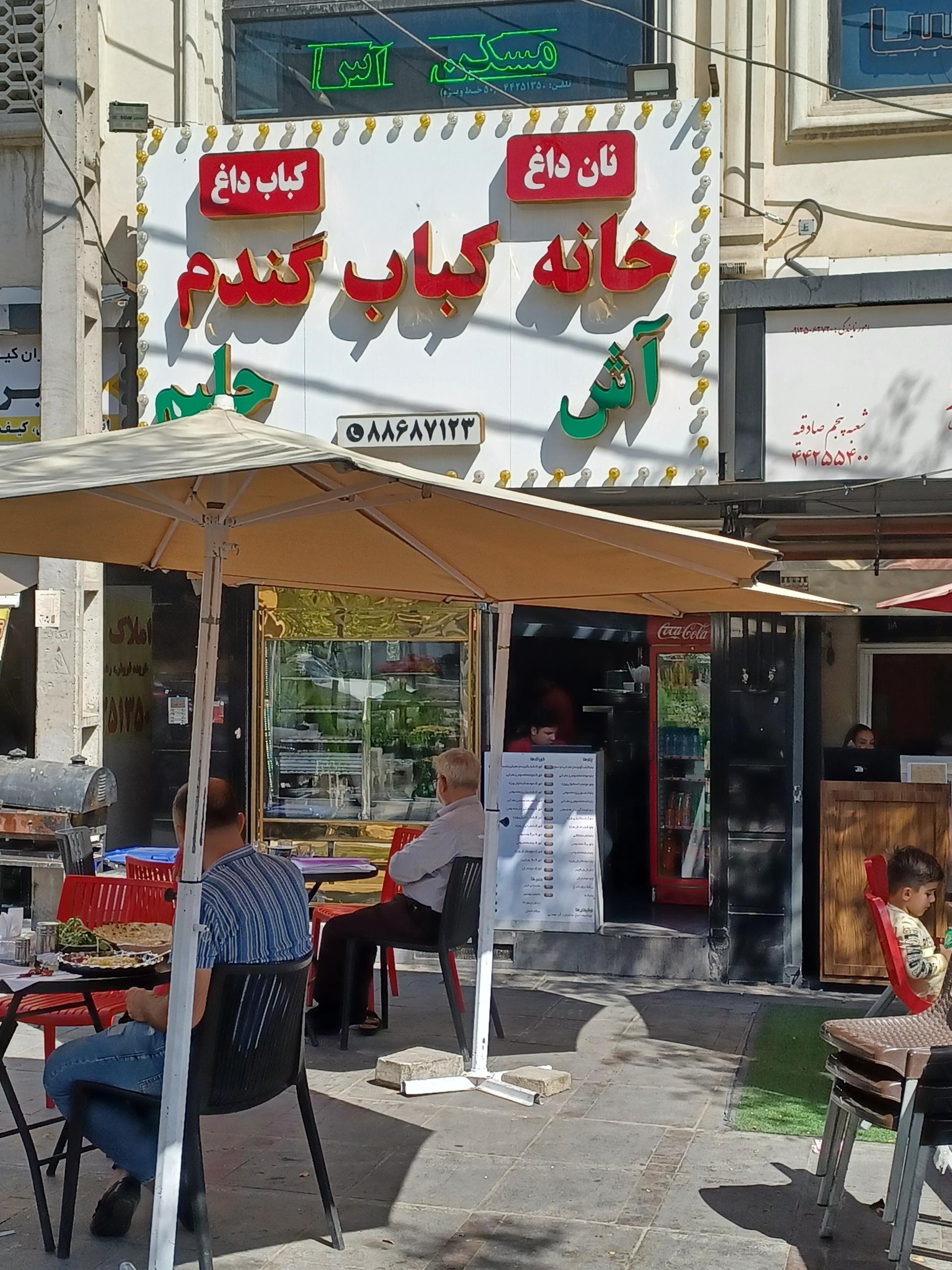 لول کباب آقا جون