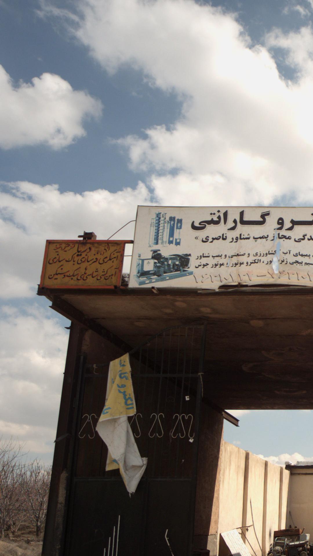 آهنگری دریا