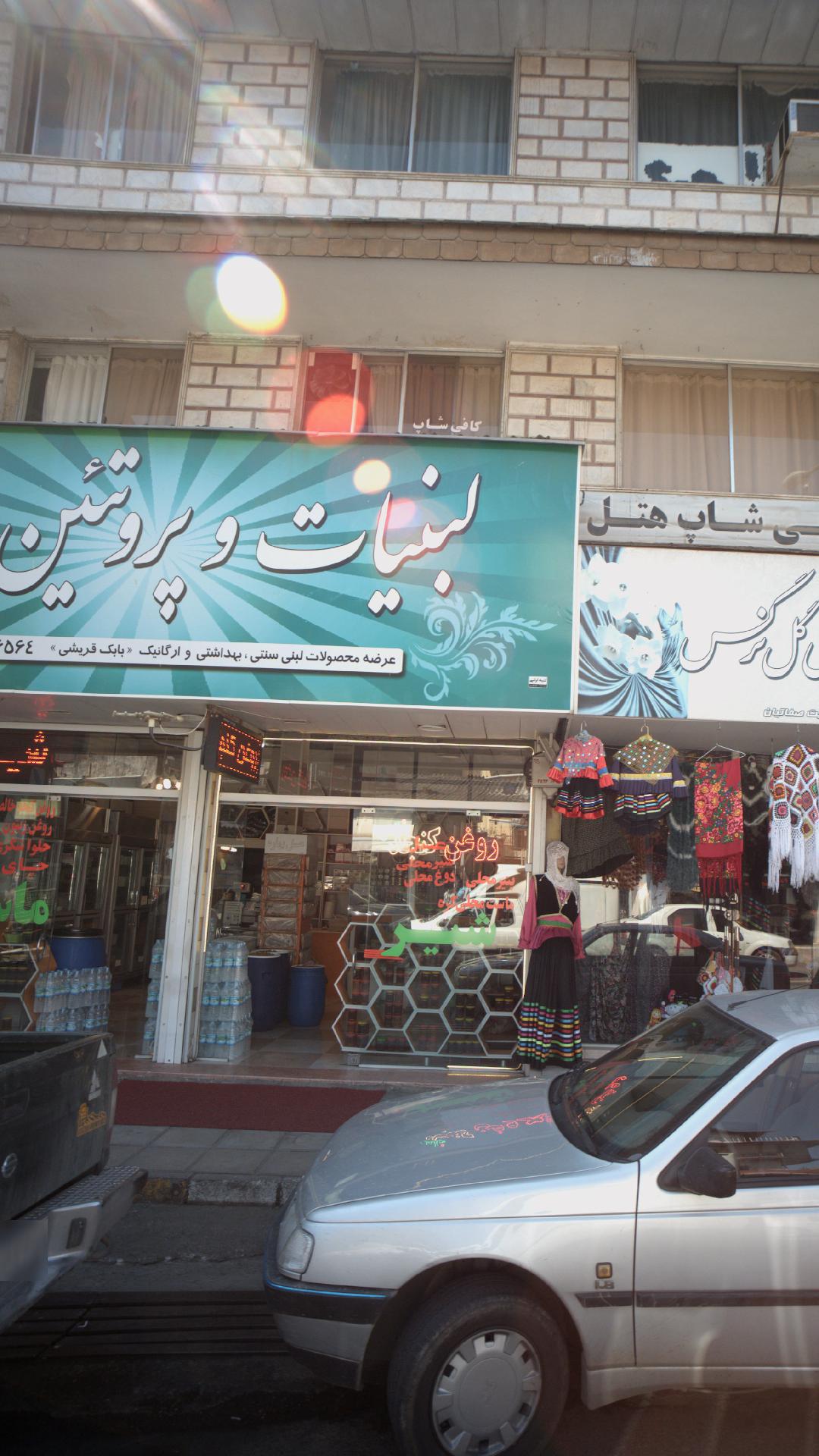لبنیات محلی پدربزرگ شعبه مرکزی