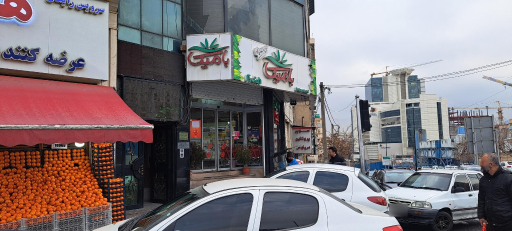 میوه فروشی بامیکا