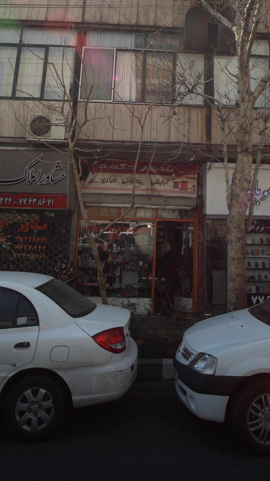 شهر دکمه