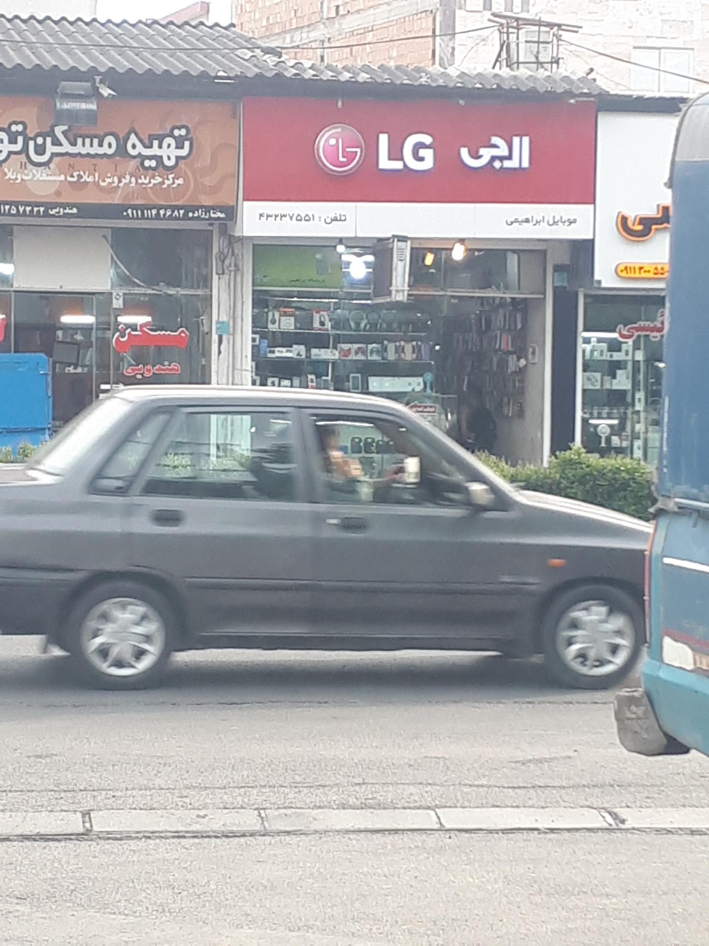 موبایل عبدالهی
