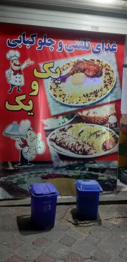 غذای تلفنی یک ویک