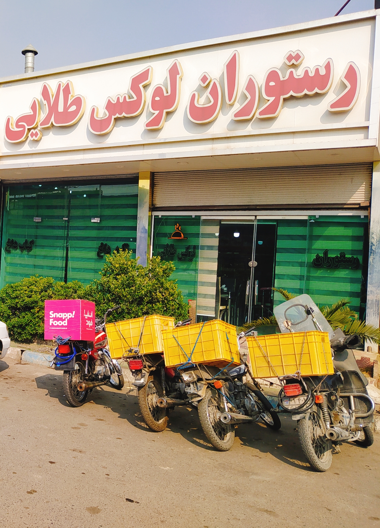 رستوران لوکس طلایی بهارستان