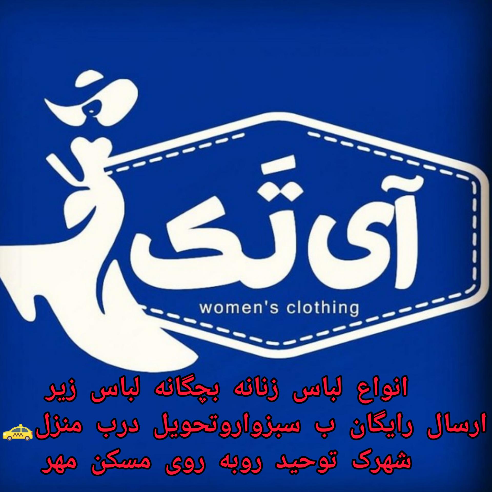 پوشاک آیتک