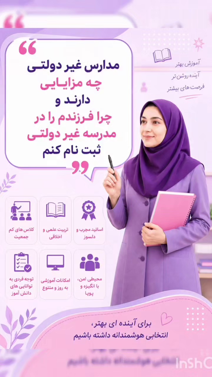 دبیرستان آفتاب