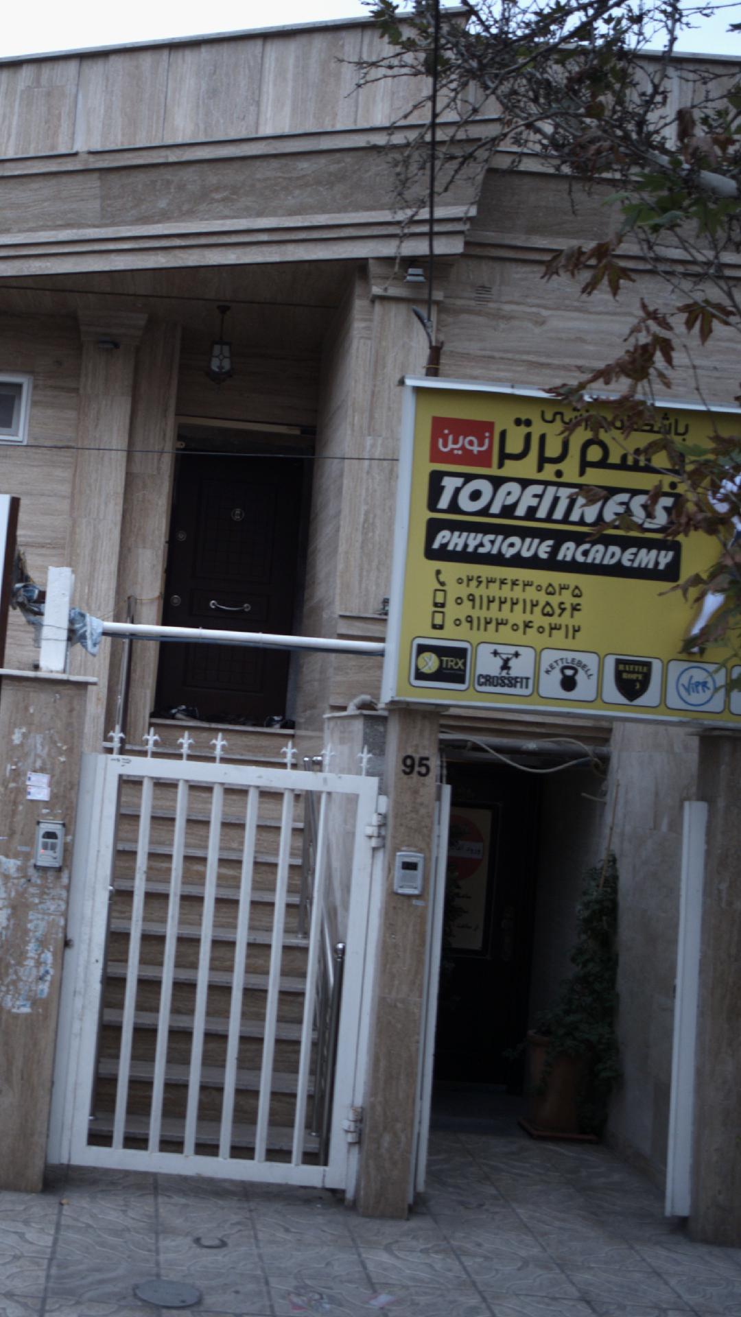 باشگاه ورزشی جسم برتر