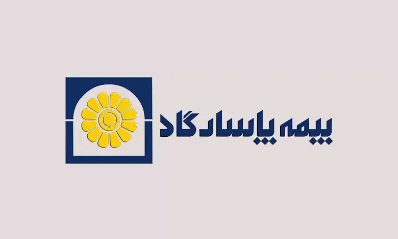 بیمه پاسارگاد نمایندگی صیفی