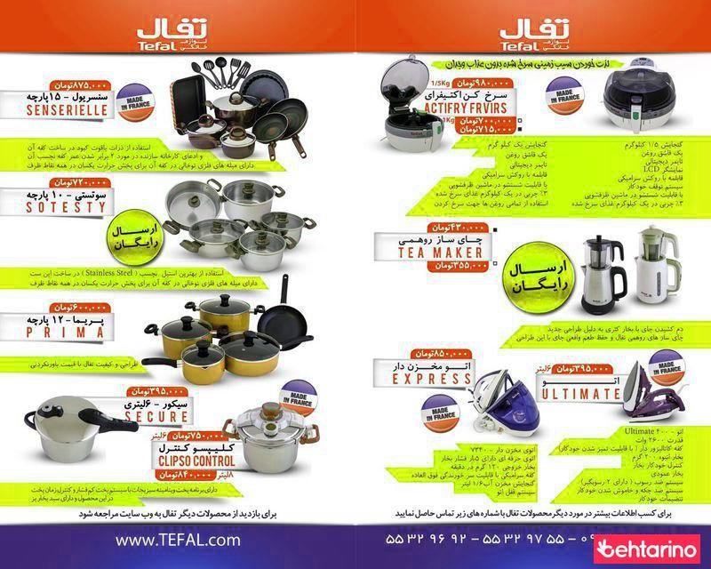 لوازم خانگی تفال