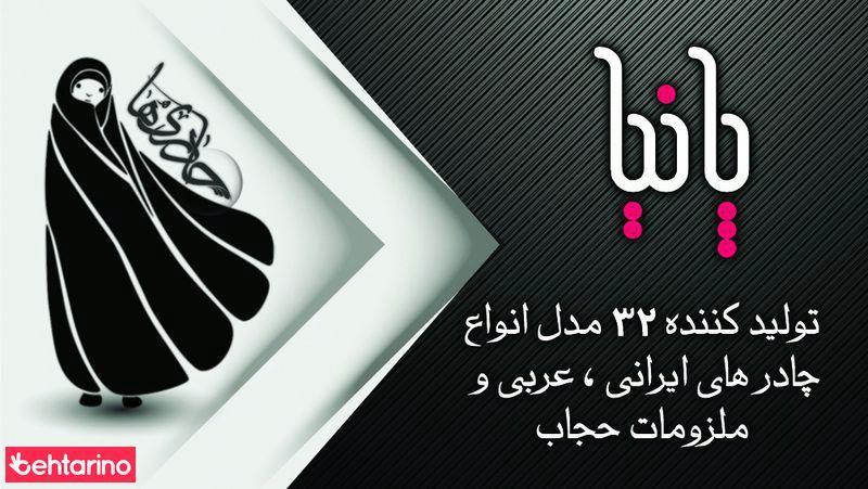 چادر سرای پانیا