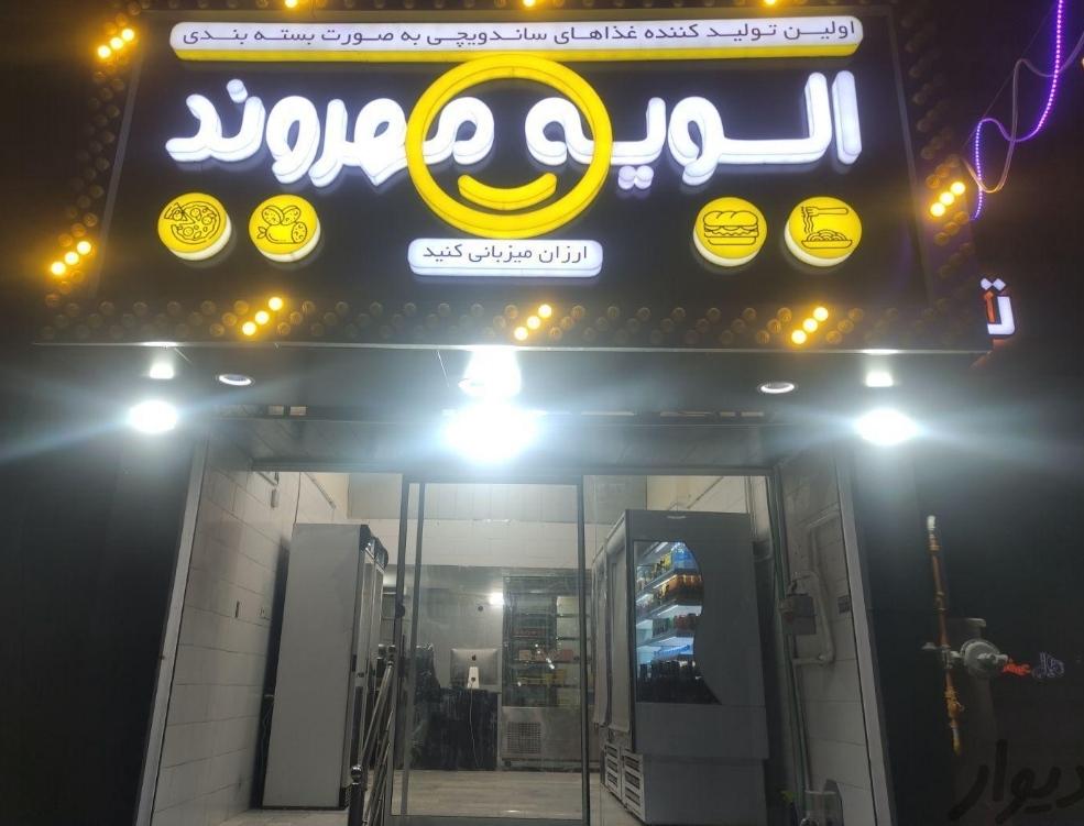 الویه مهروند