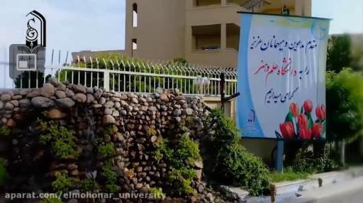 دانشگاه علم و هنر