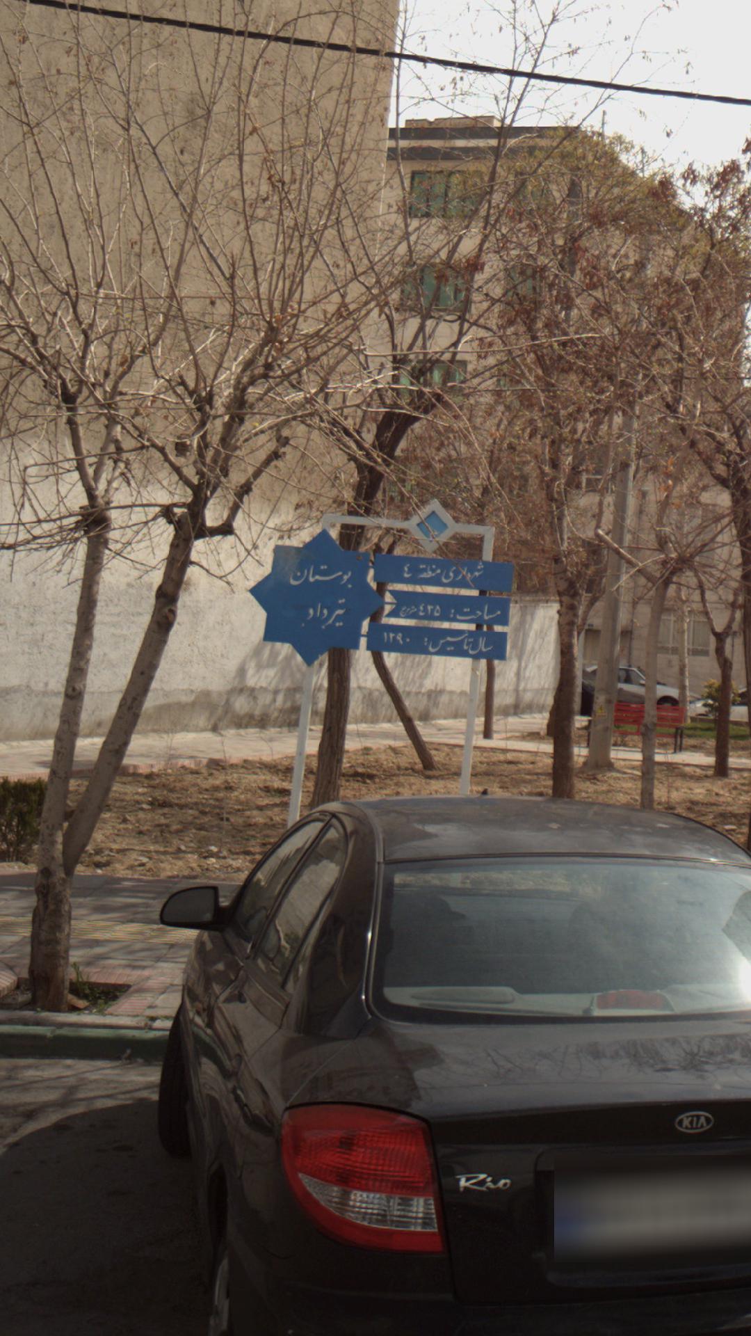 بوستان تیرداد