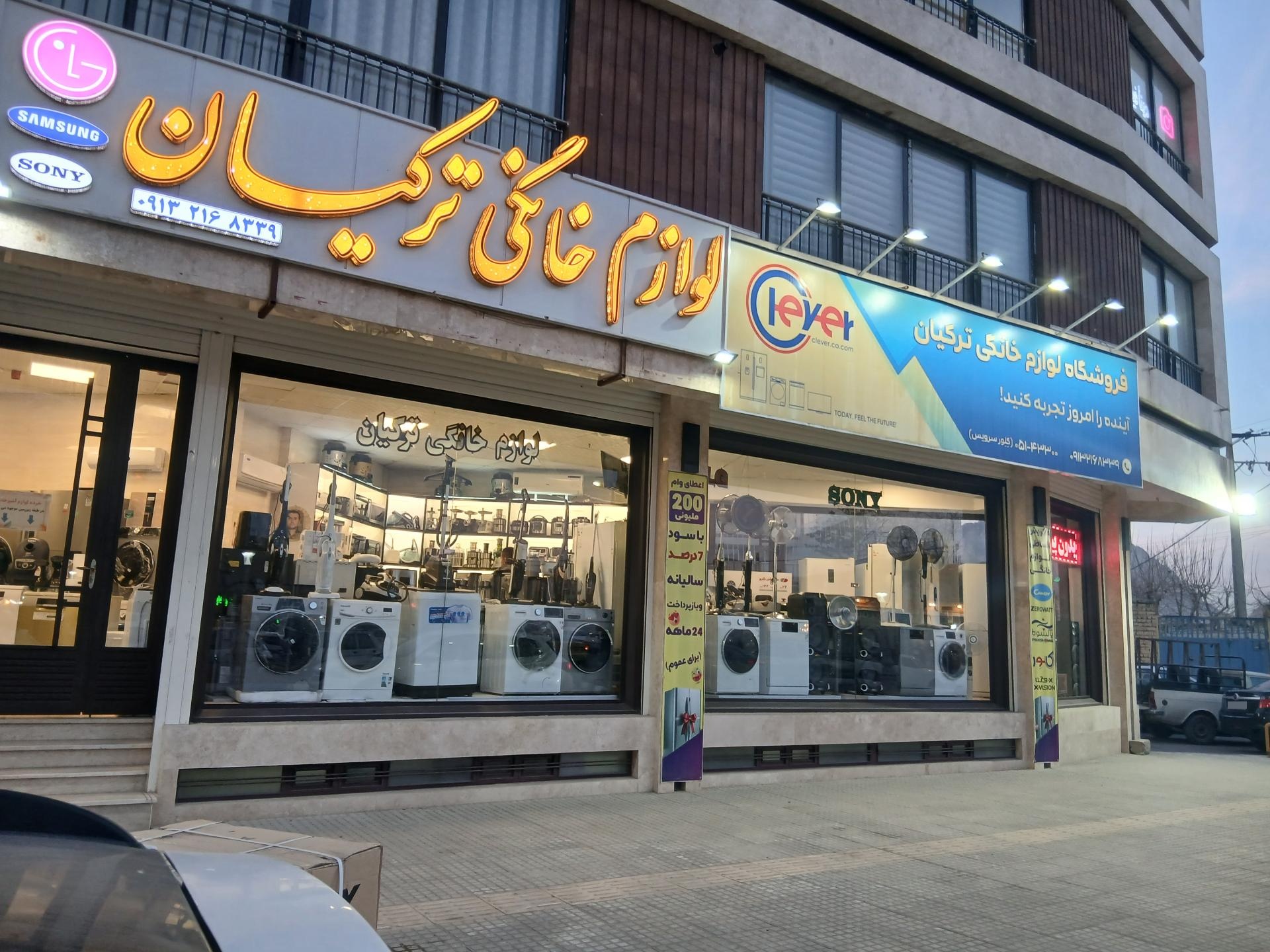 فروشگاه لوازم خانگي كريمي
