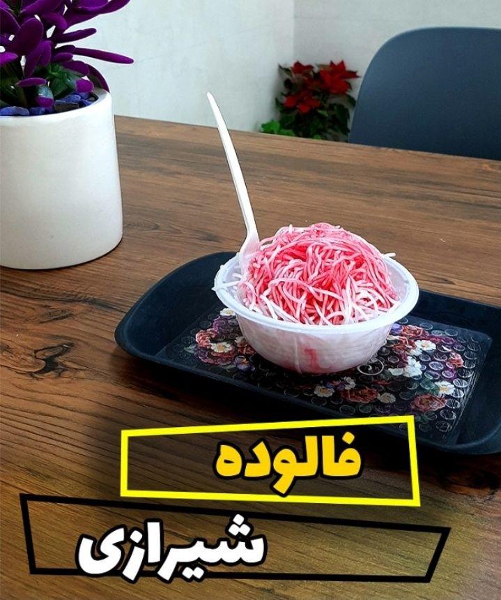 فالوده وباقالی فروشی علی اقا