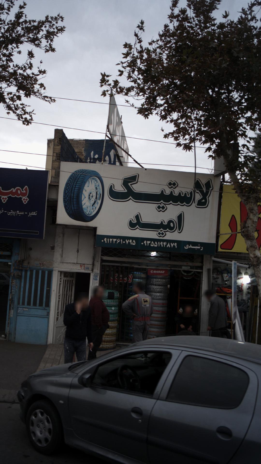 لاستیک امید