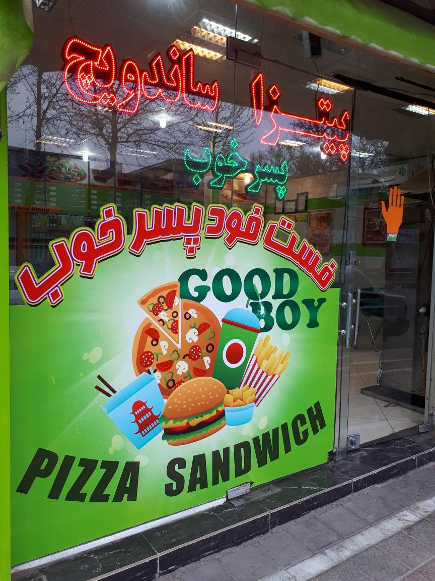 فست فود پسر خوب