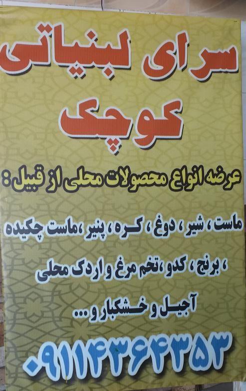 محصولات محلی، لبنی و کشاورزی خانواده ما