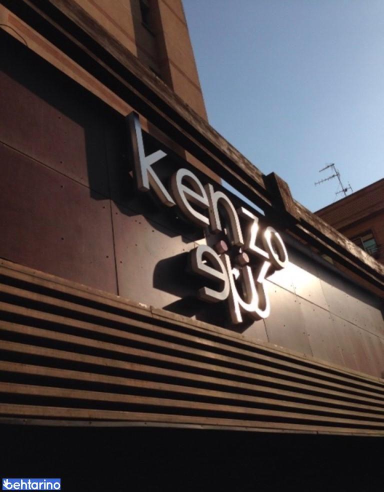 رستوران کنزو