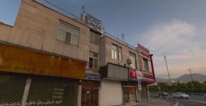 دفتر اسناد رسمی ۱۹۳ تهران