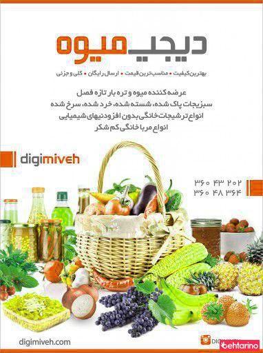 دیجی میوه شعبه سهروردی
