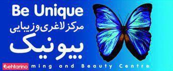 مرکز لاغری و زیبایی بیونیک