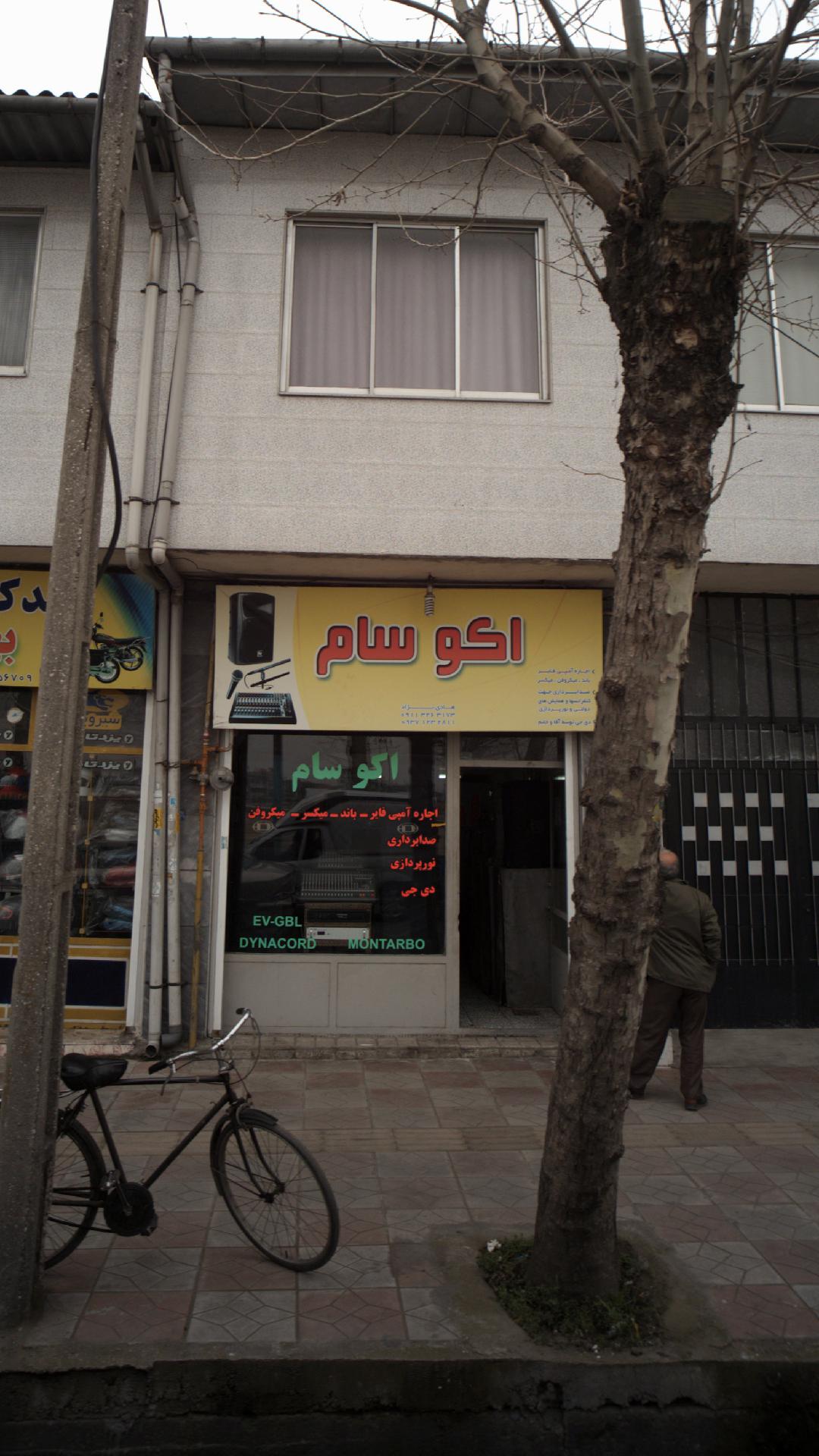 اکو سام