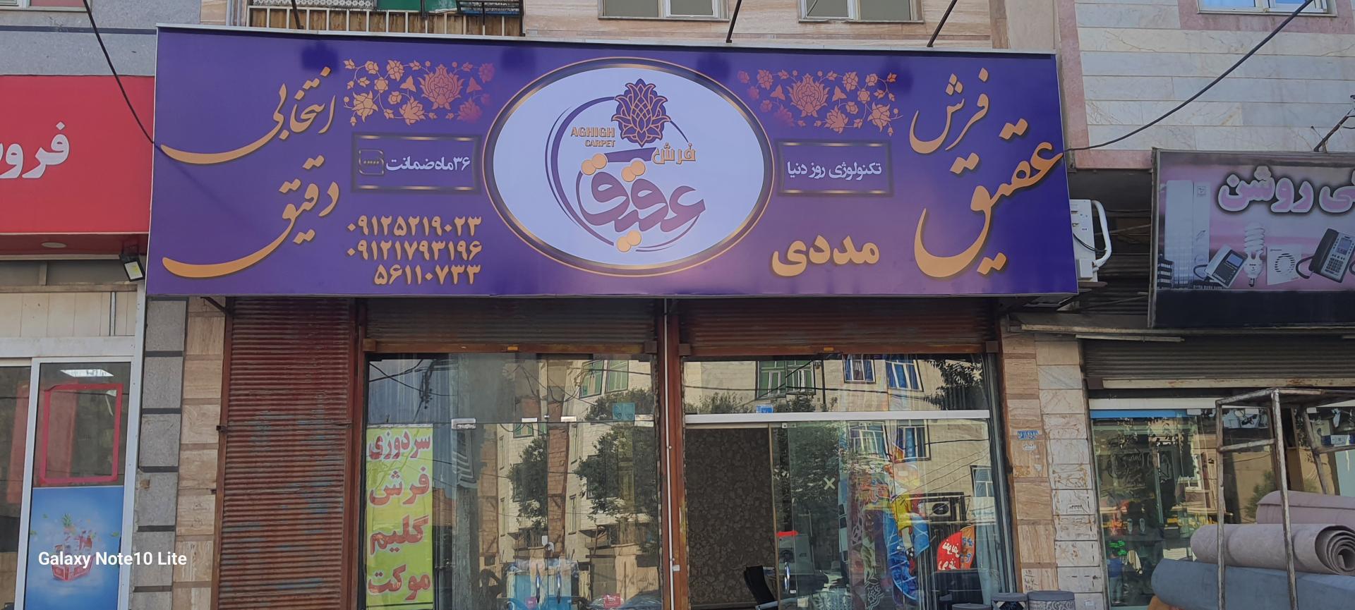 فروشگاه فرش ولیعصر  