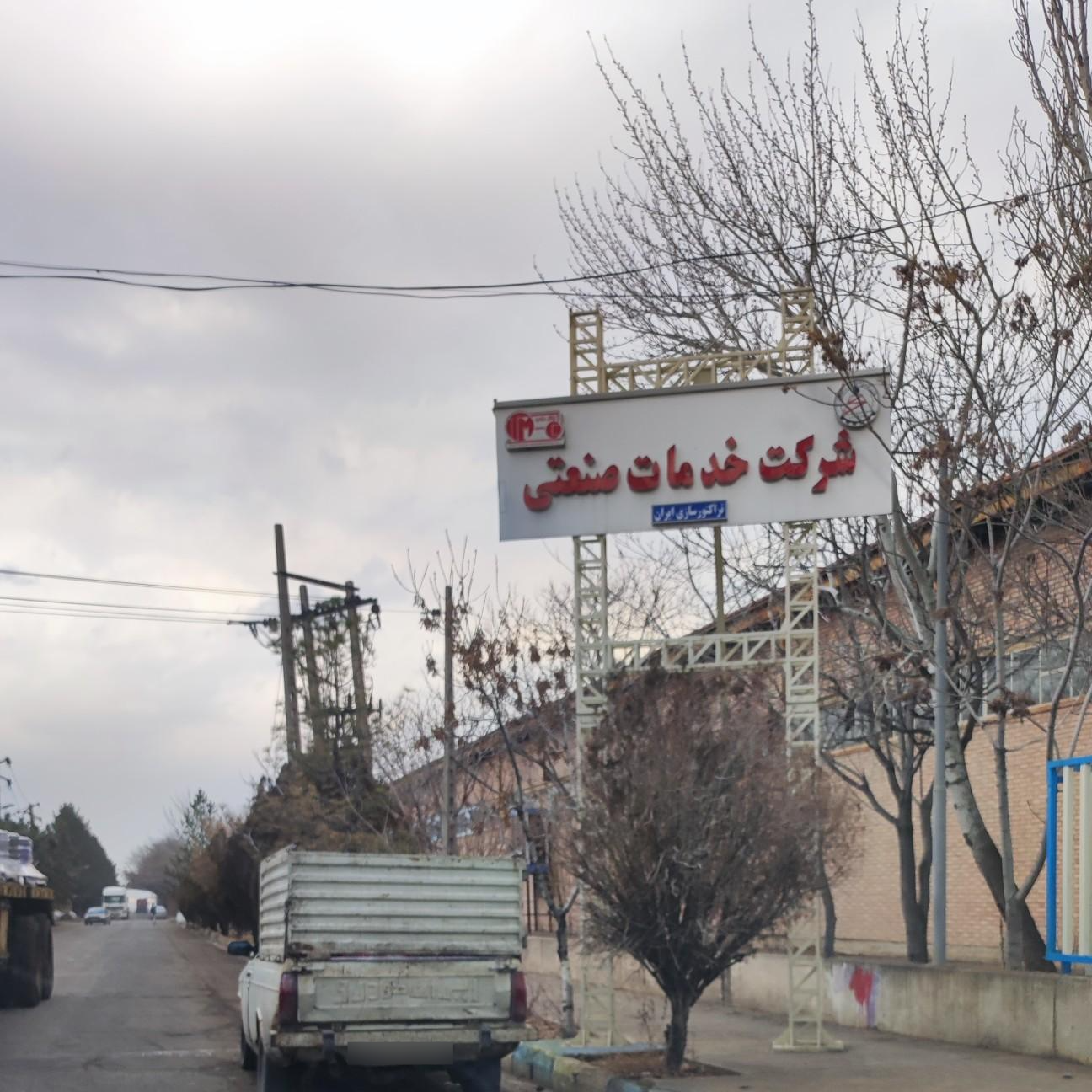 شرکت موتورسازان