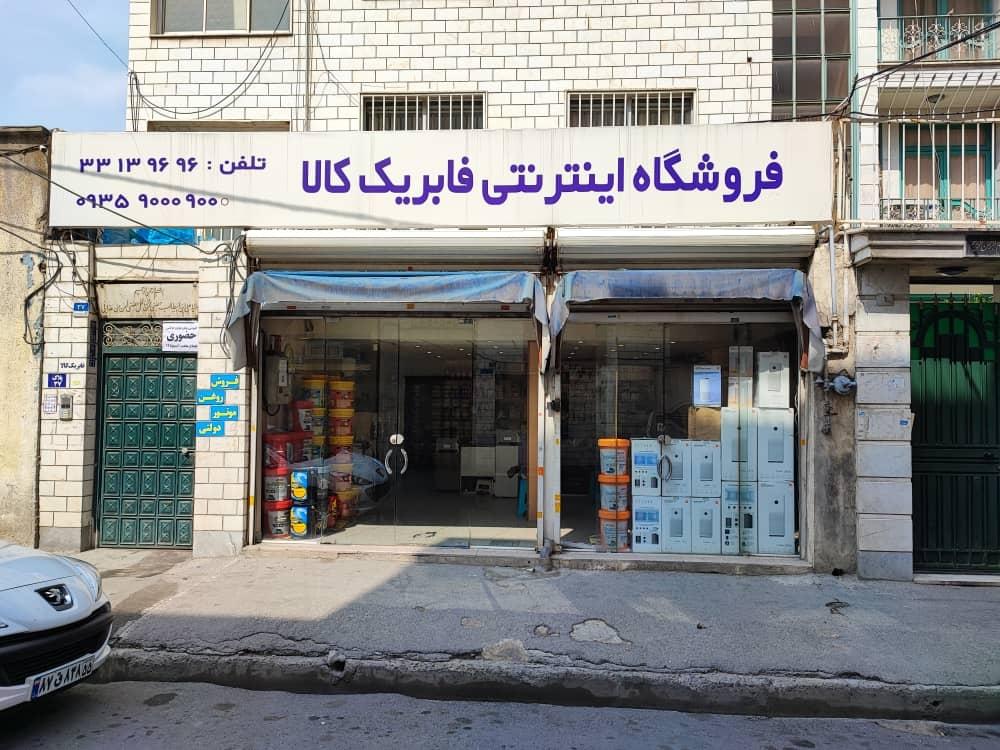 فابریک کالا