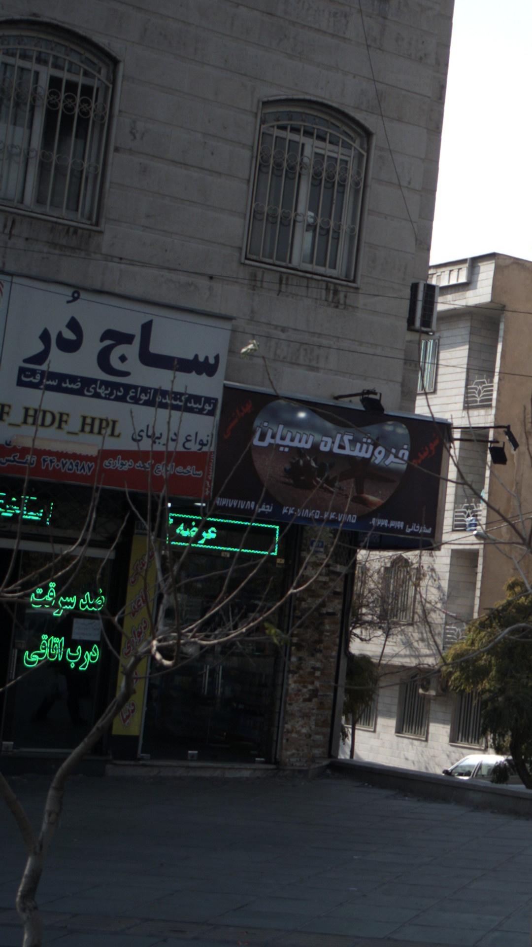 ساج دُر
