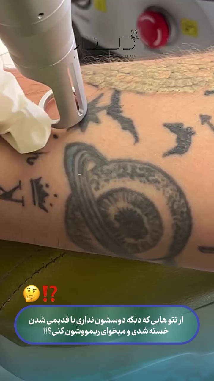 مرکز پوست و لیزر  سایناشور آمریکا دلدار