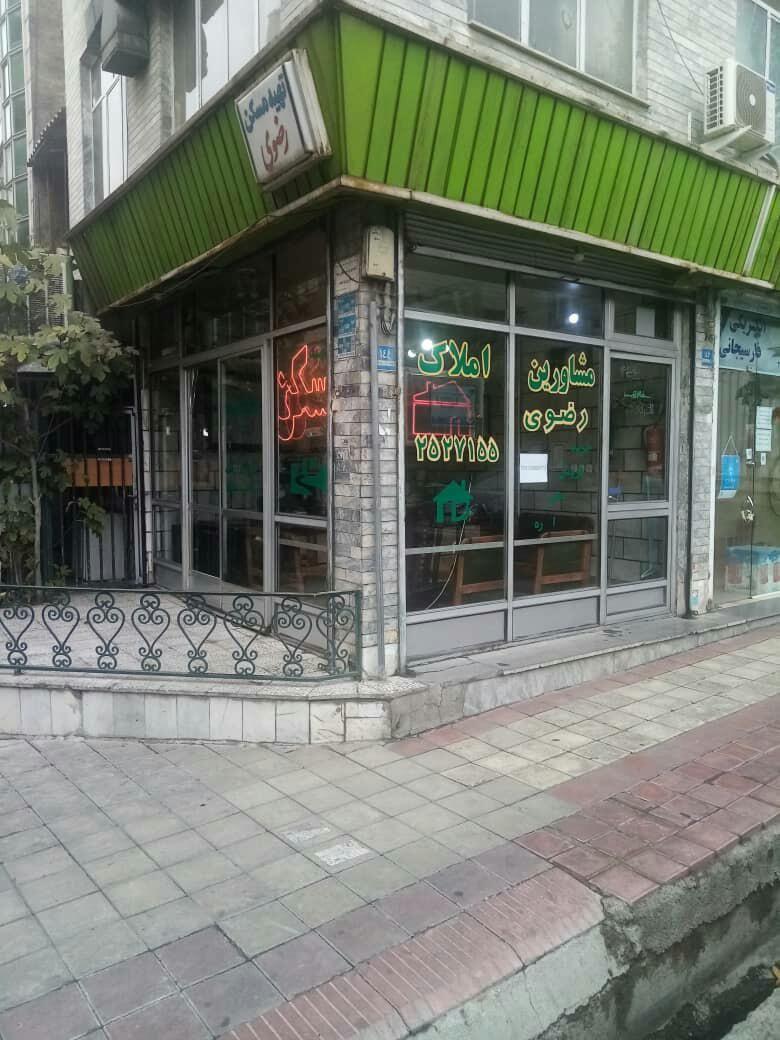تهیه مسکن رضوی