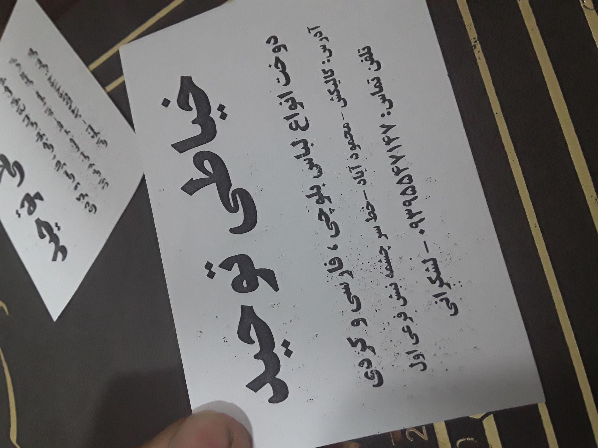 خیاطی الله نور