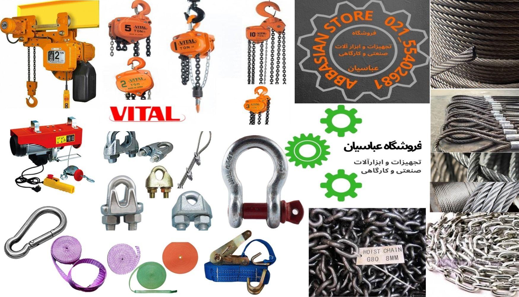 سیم بکسل و جرثقیل امیر عباسیان