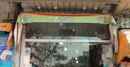 عطاری اشرفی