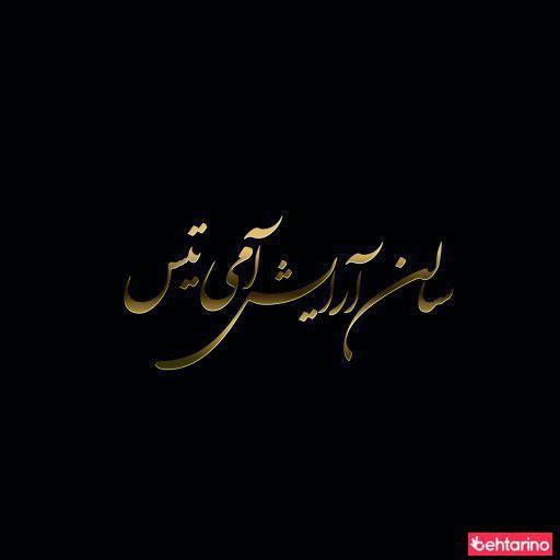 سالن زیبایی آمی تیس