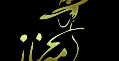 مزون مه ناز