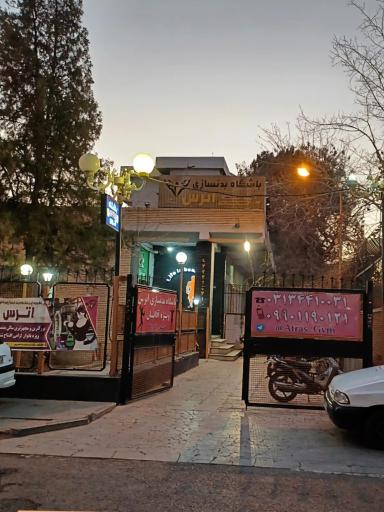 باشگاه بدنسازی اترس