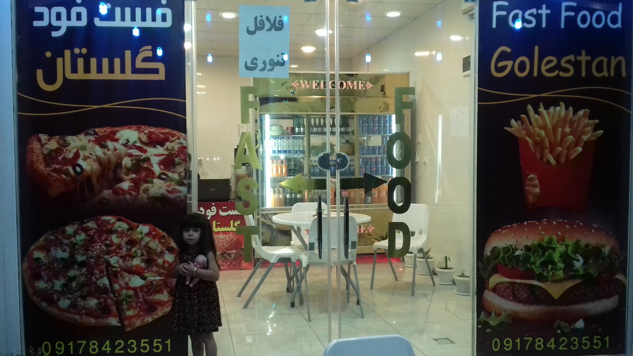 فست فود گلستان